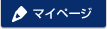 マイページ