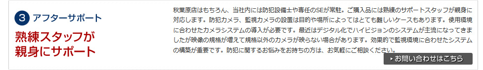 アフターサポートが万全