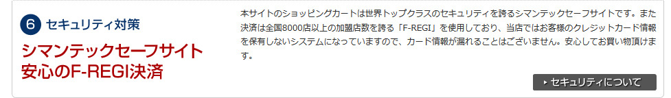 セキュリティも安心
