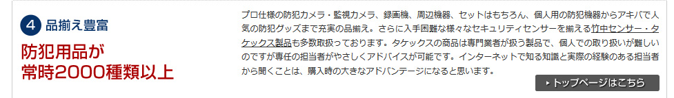 品揃え豊富ーー防犯用品が常時2,000種類以上