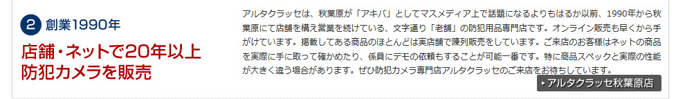 アルタクラッセ秋葉原店