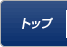 防犯カメラ・監視カメラ専門店アルタクラッセ トップ