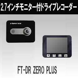 FT-DR ZERO PLUS ドライブレコーダー F.R.C. エフ・アール・シー 2.7
