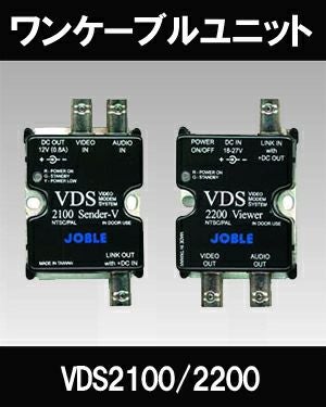 アナログカメラワンケーブル重畳電源ユニット VDS2100/2200 | 防犯