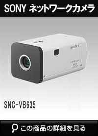 ソニー(SONY)製ネットワークカメラの商品一覧｜防犯カメラ専門店