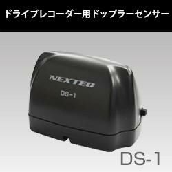 FRC】DS-1 ドライブレコーダー用ドップラーセンサー | 防犯カメラ
