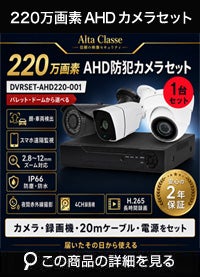  防犯カメラ 屋外 録画機能付き ズーム対応 家庭用　防犯カメラ 1台セット AHD 220万画素バレット・ドーム・カメラが選べる　常時録画　動体検知録画　防犯カメラセットDVRSET-AHD220-001 