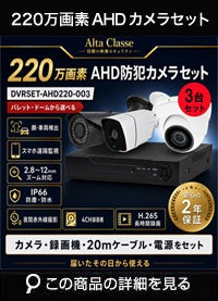 防犯カメラ 屋外 録画機能付き ズーム対応 家庭用　3台セット AHD 220万画素バレット・ドーム・カメラが選べる　常時録画　動体検知録画　防犯カメラセットDVRSET-AHD220-003