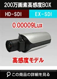hdsdi 220万画素 高感度カメラ