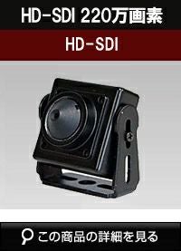 hdsdi 220万画素 ピンホールカメラ
