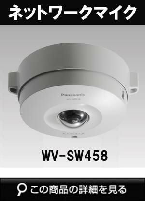 パナソニック「i-PRO SmartHD」防犯カメラ WV-SW458（屋外対応全方位
