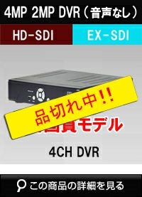 HDSDI/EXSDI 4CH 防犯カメラ用レコーダー 200万画素 2TB 最大30fps