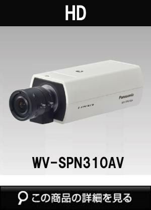 パナソニック「i-PRO SmartHD」防犯カメラ WV-SPN310AV（HD 屋内対応