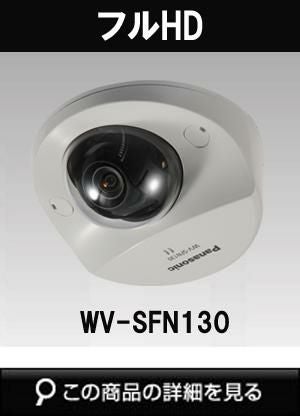 i-PRO SmartHD(パナソニック製)ネットワークカメラ商品一覧｜防犯