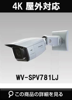 パナソニック(Panasonic) 製の防犯・ネットワークカメラ商品一覧｜防犯