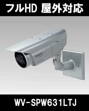 WV-SPW631LTJ | Panasonic（パナソニック）i-PROSmartHD