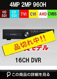 防犯カメラ HDSDI 16CH DVR HDSDI/EXSDI/AHD/TVI/CVI/CVBS 6in1 16CH 防犯カメラ用レコーダー 52