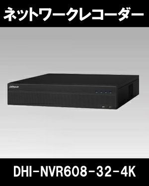 Dahua（ダーファ）ネットワークビデオレコーダー DHI-NVR608-32-4K