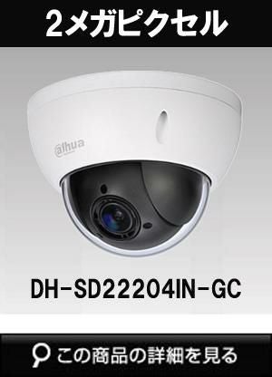 dahua(ダーファ)製のHD-CVIカメラ商品一覧｜防犯カメラ専門店