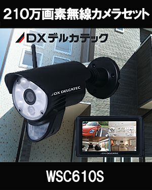 DXデルカテック】SDカード録画・ハイビジョン無線 防犯カメラ1台