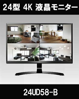 4K液晶モニター 24UD58-B | 防犯カメラ・監視カメラ専門通販店 秋葉原 