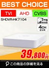 AHD/TVI/CVBS 3in1 4CH 防犯カメラ用レコーダー52～200万画素 1TB 最大12fps 　SHDVR-HK7104 