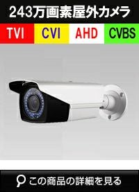 tvi220万画素カメラ