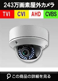 tvi220万画素カメラ