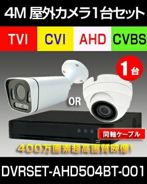 防犯カメラ 屋外 録画機能付き 屋外防犯カメラ 1台セット AHD 400万