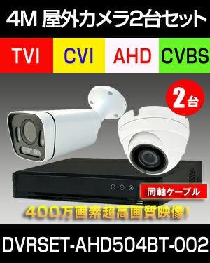 防犯カメラ 屋外 録画機能付き 屋外防犯カメラ 2台セット AHD 400万
