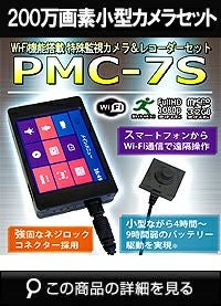 MicroSDHCカード(最大32GB)200万画素カメラ＋3インチモニター付小型