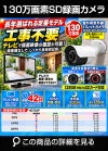 工事不要　防犯カメラ 屋外 録画機能付き BNC/RCA端子で映像確認　SDカード　 防犯カメラ　屋外　130万画素 赤外線　バレットカメラ 広角 SHDBF-SD130ADIR 