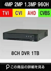 防犯カメラ録画機(DVR・NVR・デジタルレコーダー)｜防犯カメラ専門店