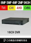AHD/TVI/CVI/CVBS 4in1 16CH 防犯カメラ用レコーダー 52～400万画素 1TB 最大15fps SHDVR-HK7216-K1 