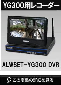 ワイヤレスカメラDVR