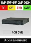 AHD/TVI/CVI/CVBS 4in1 4CH 防犯カメラ用レコーダー 52～800万画素 1TB 最大30fps SHDVR-HU7204-K1 