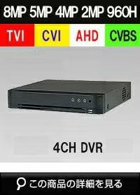 AHD/TVI/CVI/CVBS 4in1 4CH 防犯カメラ用レコーダー 52～800万画素 1TB 最大30fps SHDVR-HU7204-K1 
