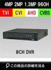  AHD/TVI/CVI/CVBS 4in1 8CH 防犯カメラ用レコーダー 52～800万画素 1TB 最大30fps SHDVR-HU7208-K1 