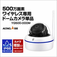ALWSET-YG300/KD04AH用　防犯カメラ屋外 ドームカメラ 赤外線10ｍ YG300-DOOM 