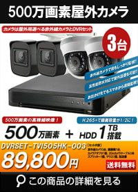 4in1 500万画素3台カメラセット