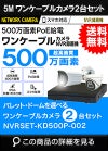 ワンケーブル防犯カメラ POE給電 屋外 屋内 防犯カメラセット 2台セット ネットワーク 500万画素　LANケーブル20ｍ付き NVRSET-KD500P-002 