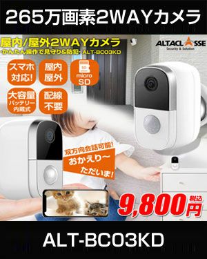 充電式・WiFi SDカード 265万画素 屋内 屋外用 2WAYで使える 見守り
