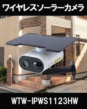 ソーラーカメラ】SDカード防犯カメラ 265万画素・電源不要ワイヤレス