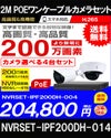 ネットワークカメラ 200万画素 POE 屋外 屋内 防犯カメラセット 4台セット バレット・ドーム・カメラが選べる　NVRSET-