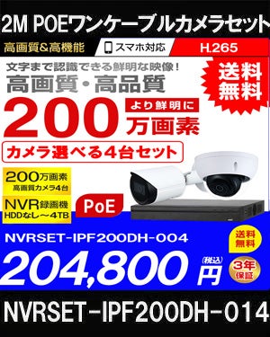 ネットワークカメラ 200万画素 POE 屋外 屋内 防犯カメラセット 4台セット バレット・ドーム・カメラが選べる　NVRSET-