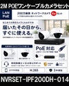 ネットワークカメラ 200万画素 POE 屋外 屋内 防犯カメラセット 4台セット バレット・ドーム・カメラが選べる　NVRSET-