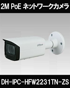 Dahua（ダーファ）防犯カメラ 2メガピクセル IR LED搭載 屋外用防水