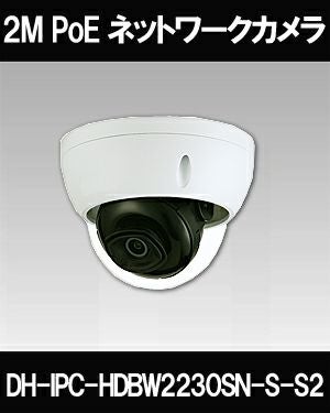Dahua（ダーファ）防犯カメラ 2メガピクセル IR LED搭載 ネットワーク