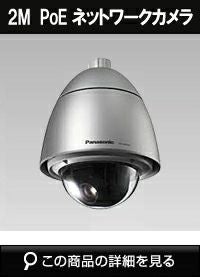 ⭐️【Panasonic⭐️i-PROSmartHD 防犯カメラ】⭐️¥83,600円（税込）の品⭐️ i-PRO SmartHD(パナソニック製)ネットワークカメラ商品一覧｜防犯