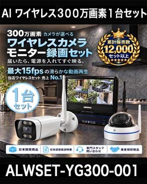 工事不要】防犯カメラ ワイヤレス 屋外 モニター付 セット 300万画素